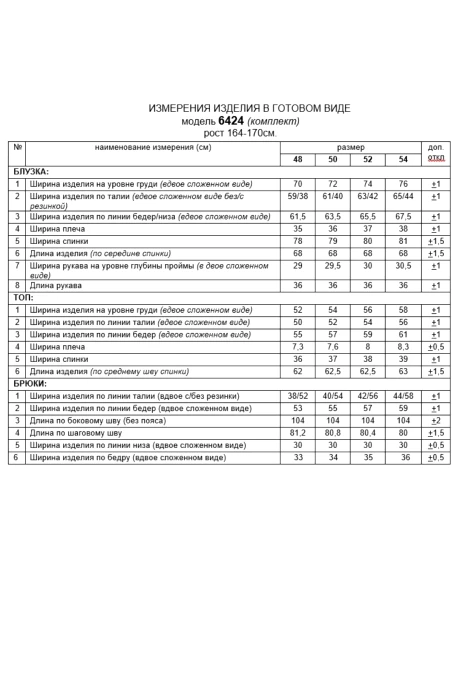 Beautiful&Free 6424 тройка #10