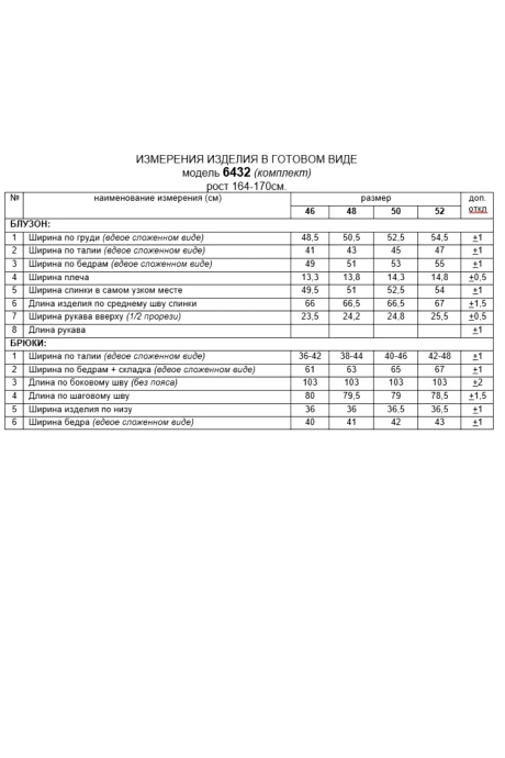 Beautiful&Free 6432 двойка #9