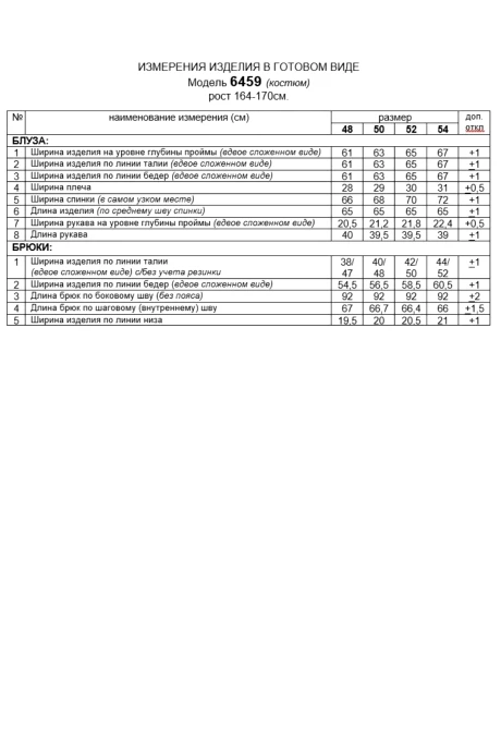 Beautiful&Free 6459 двойка #7