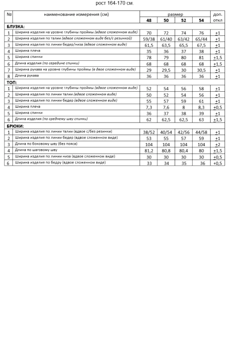 Beautiful&Free 6448 тройка #9