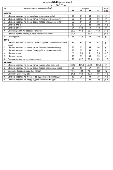 Beautiful&Free 6449 тройка #9