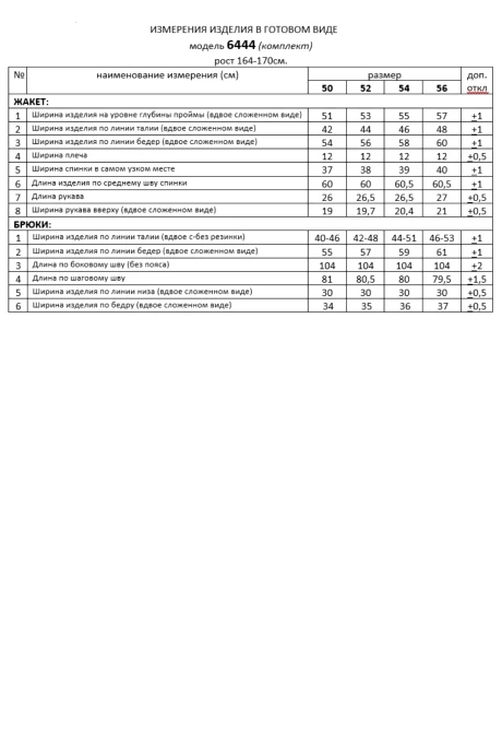 Beautiful&Free 6444 двойка #8