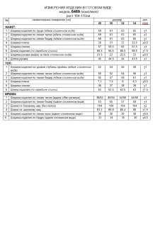 Beautiful&Free 6469 тройка #9