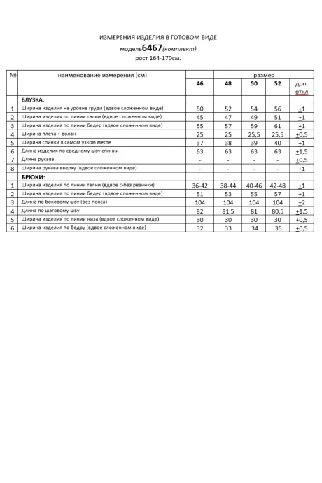 Beautiful&Free 6467 двойка #7