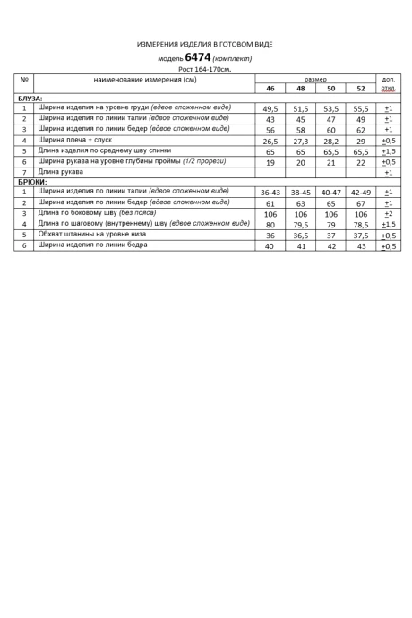 Beautiful&Free 6474 двойка #9