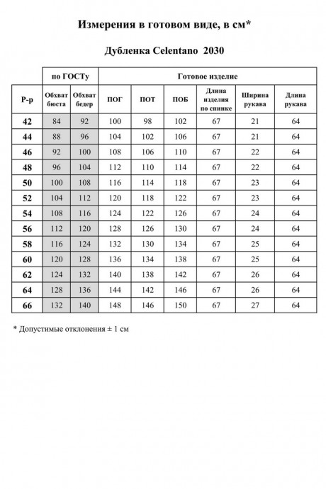 Куртка Celentano 2030.1 чёрный размер 42-52 #8