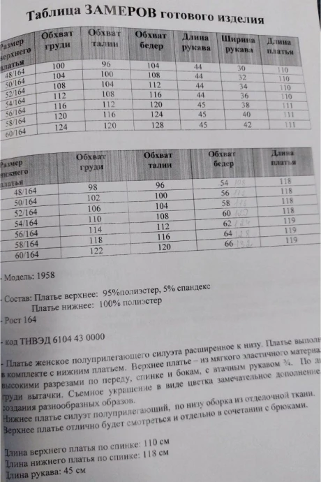 Svetlana-Style 1958 #7