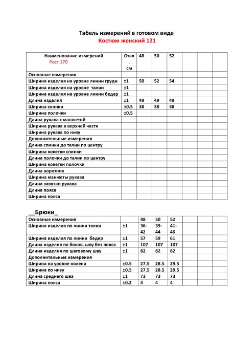 Костюм/комплект VIPPRIMО 121 бежевый размер 48-52 #10