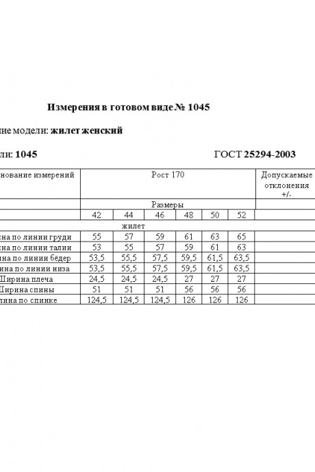 Жилетка RIVOLI 1045 серый размер 42-52 #6