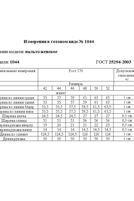 Пальто RIVOLI 1044 серый размер 42-52 #7