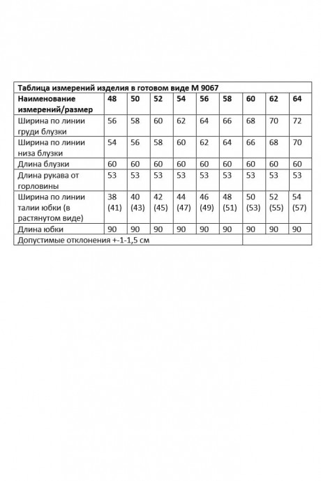 Костюм/комплект ANDINA CITY 9067 синий размер 48-64 #10