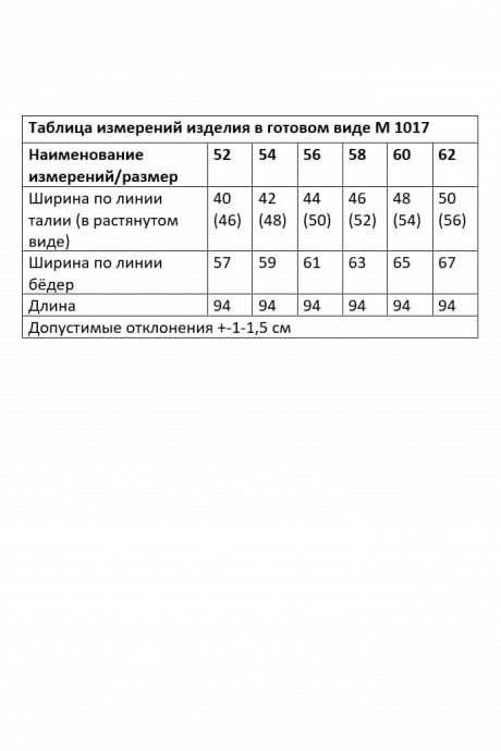 Юбка ANDINA CITY 1017 слоновая кость размер 52-62 #4