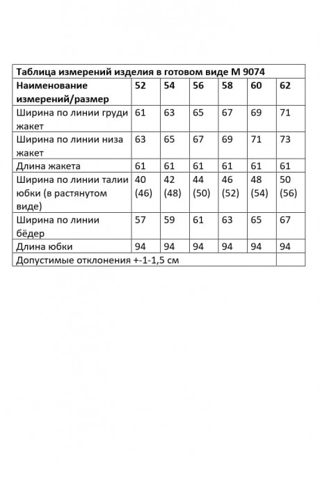Костюм/комплект ANDINA CITY 9074 слоновая кость размер 52-62 #8