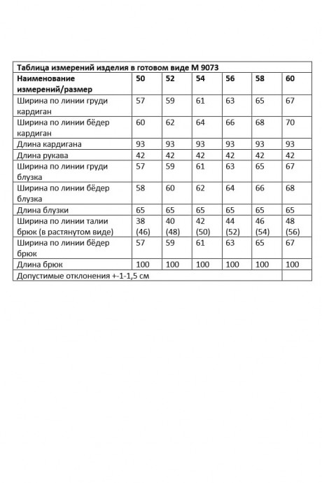 Костюм/комплект ANDINA CITY 9073 тройка сливочное масло размер 50-60 #10