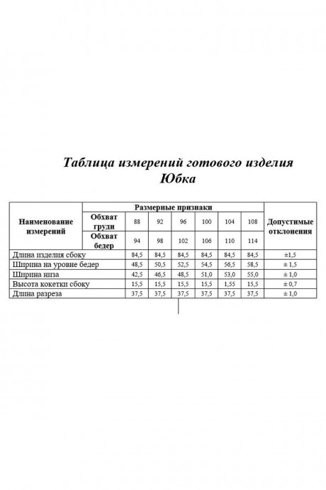 Юбка KaVari plus size 2001 черный размер 44-60 #8